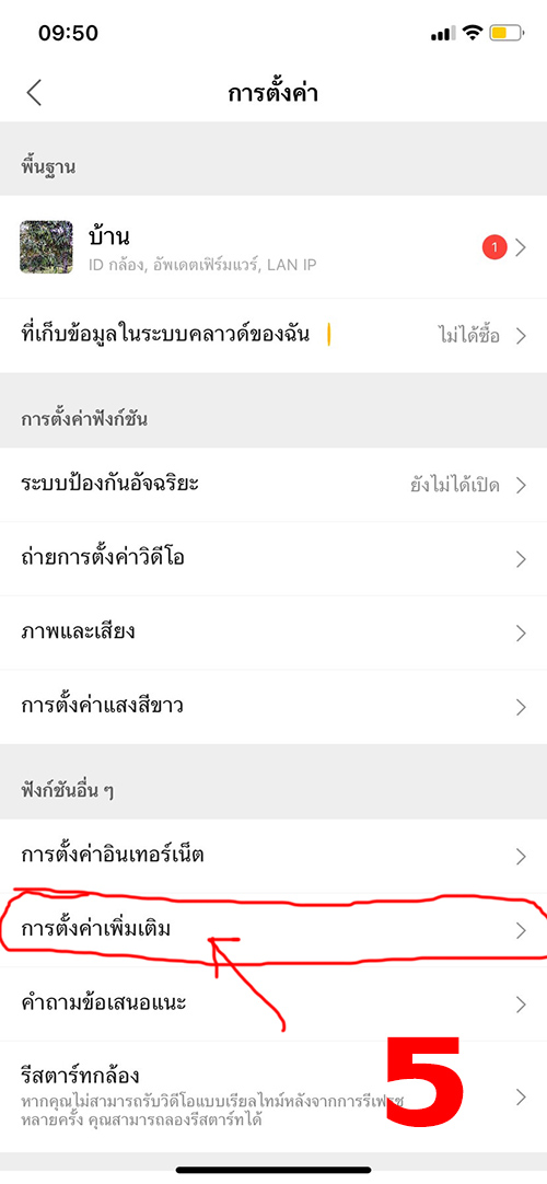 ตั้งค่ากล้องวงจรปิดไร้สาย FNKvision ในแอพ yoosee