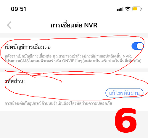 เปิดบัญชีการเชื่อมต่อ NVR และตั้งค่ารหัสผ่าน FNKvision