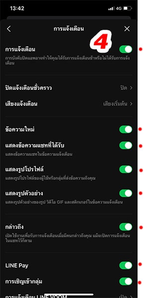 ตั้งค่าเสียงไลน์ไม่ดัง