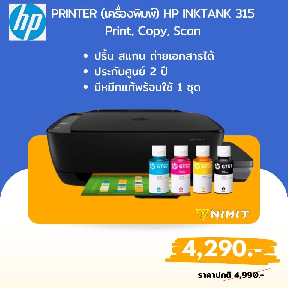 ไดร์เวอร์ HP Ink Tank 315