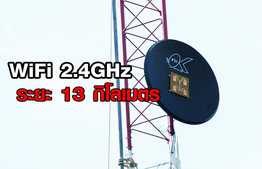 WiFi 2.4GHz long range 13km